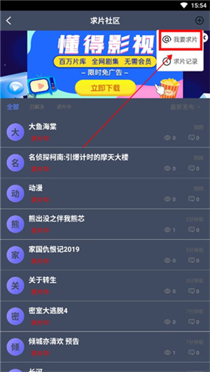 爱优影视大全去广告找剧教程截图3
