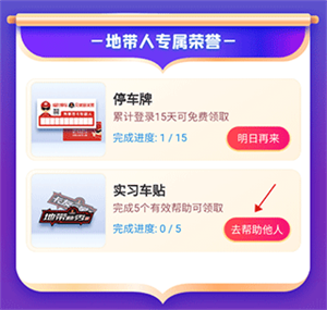 领取更换车贴教程截图2