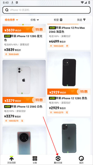 拍拍严选正版app出售闲置物品教程1