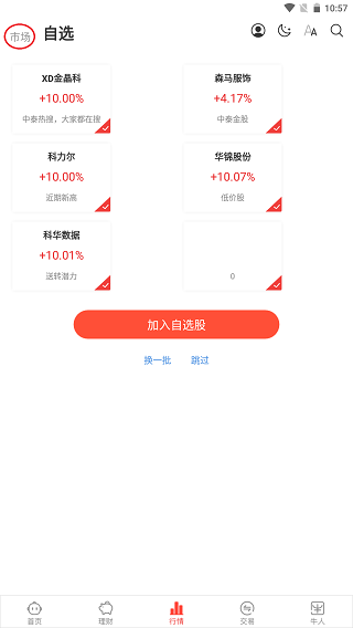 中泰齐富通手机最新版官方版怎么看大盘1