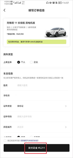 阿维塔app预订汽车教程4