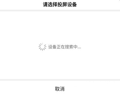 怎么投屏截图3