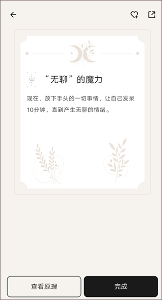 月食app翻翻乐功能使用攻略2