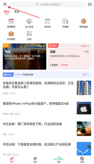 选股宝app手机版怎么开启语音播报截图1