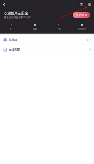 选股宝app手机版怎么开启语音播报截图2