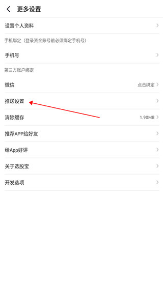 选股宝app手机版怎么开启语音播报截图3