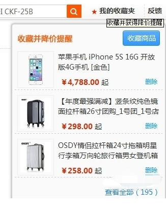 购物党app使用方法2