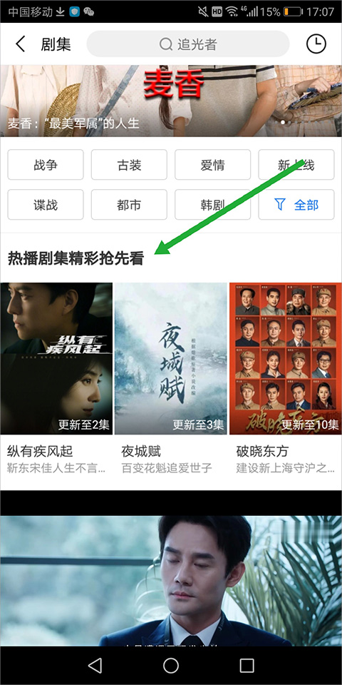 怎么搜索热播剧2