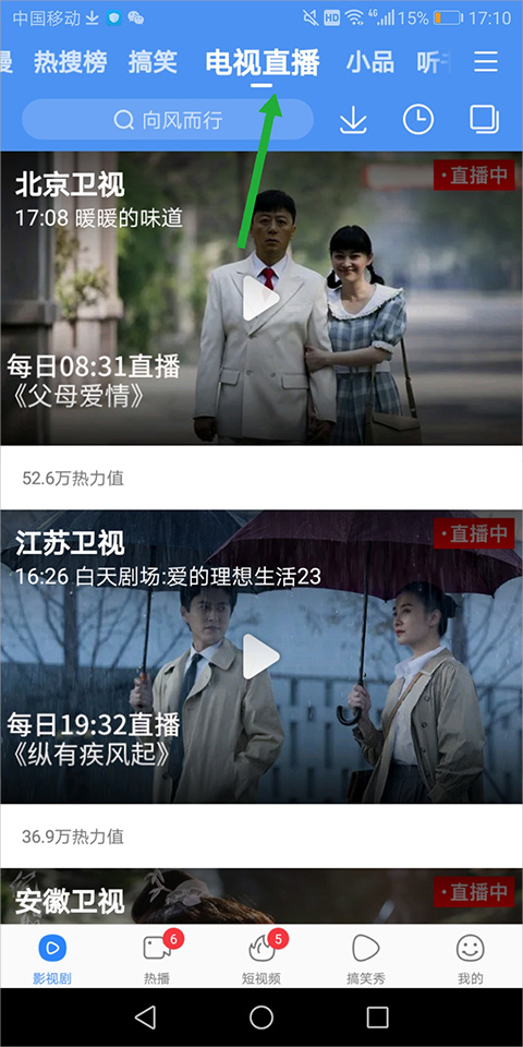 怎么搜索热播剧3