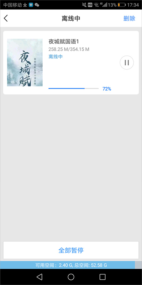 视频下载方式2