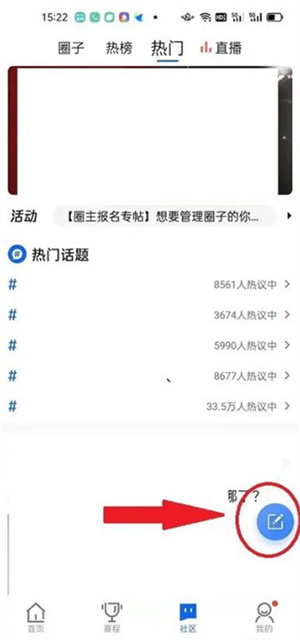 腾讯体育app怎么发帖截图3