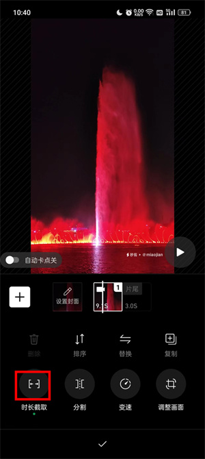 秒剪app官方版剪辑视频教程3