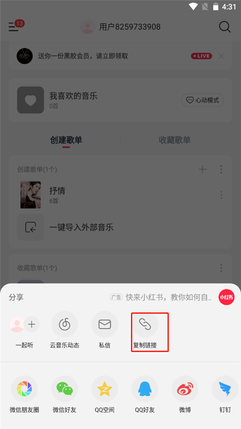 怎么添加歌单3