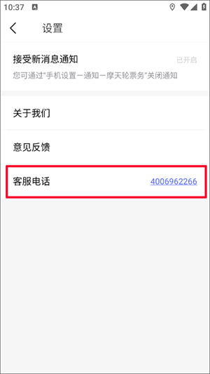 摩天轮官方版查看客服电话教程2