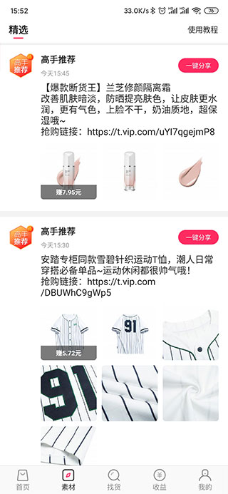 唯享客app使用方法3