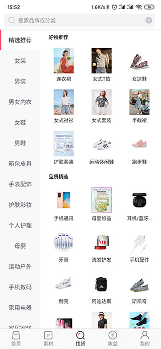 唯享客app使用方法4