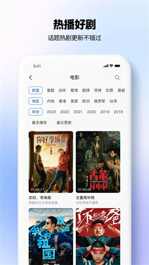 热播影视大全官方版软件介绍截图