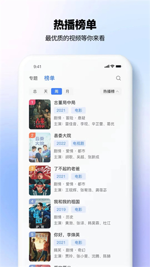 热播影视大全官方版软件特色截图