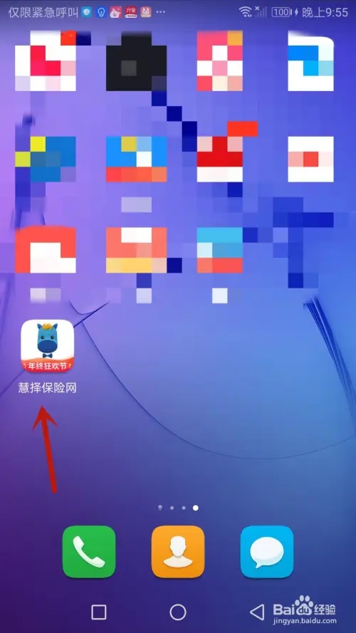 怎么退出慧择保险网当前登录的账号截图1