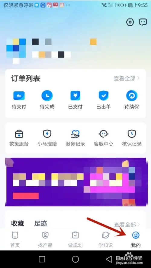 怎么退出慧择保险网当前登录的账号截图2