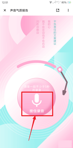 怎么测声音4