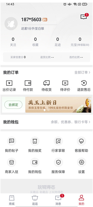 掌眼教程截图2