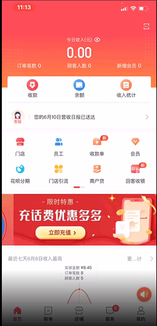 付呗app如何添加门店1