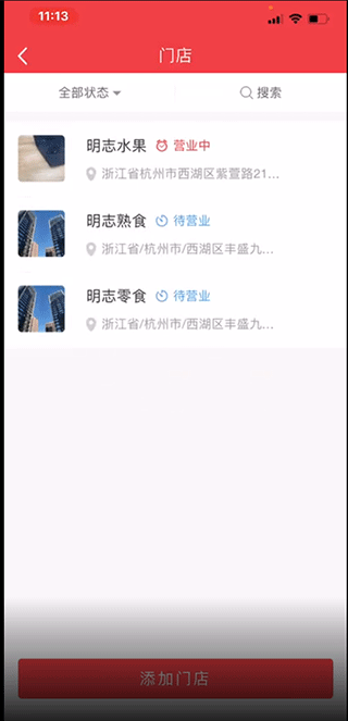 付呗app如何添加门店2