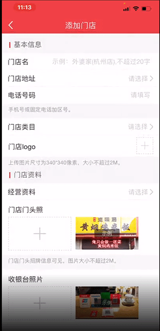 付呗app如何添加门店3