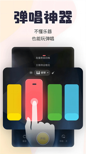 唱鸭弹唱神器app2