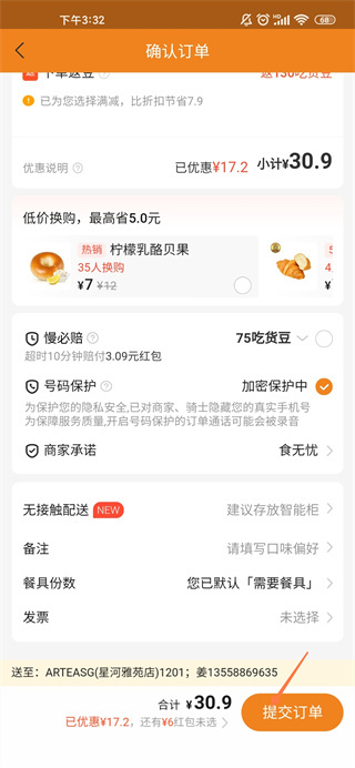 口碑app官方版使用方法7