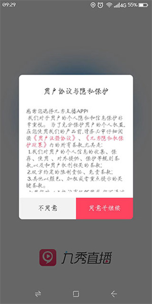 九秀直播安卓官方最新版使用教程2