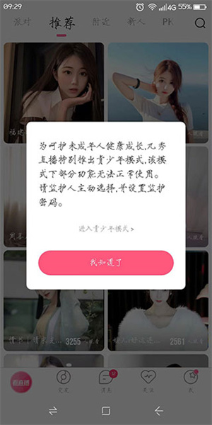 九秀直播安卓官方最新版使用教程3