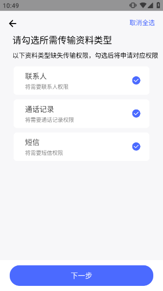 换机助手安卓版使用方法5