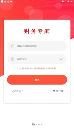 财务专家app怎么用截图1