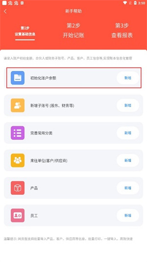 财务专家app怎么用截图2