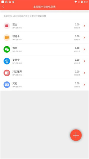 财务专家app怎么用截图3