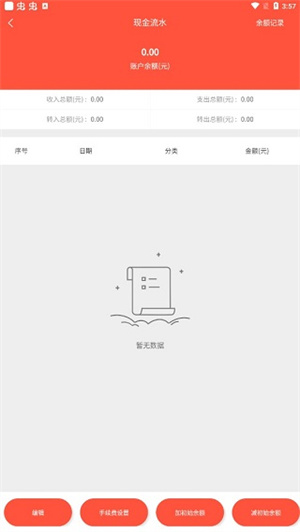 财务专家app怎么用截图4