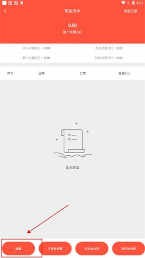 财务专家app怎么用截图5
