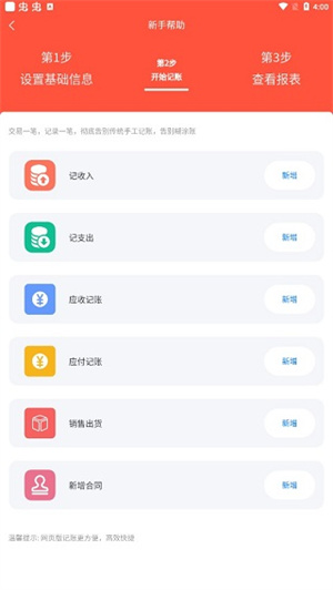 财务专家app怎么用截图6