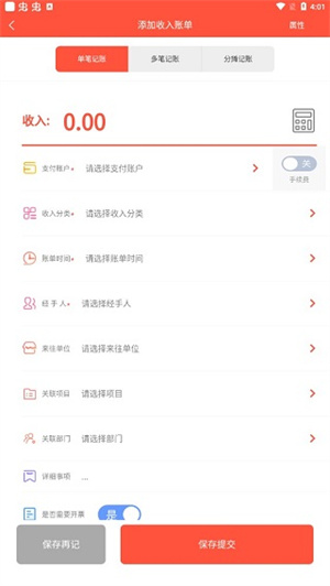 财务专家app怎么用截图7