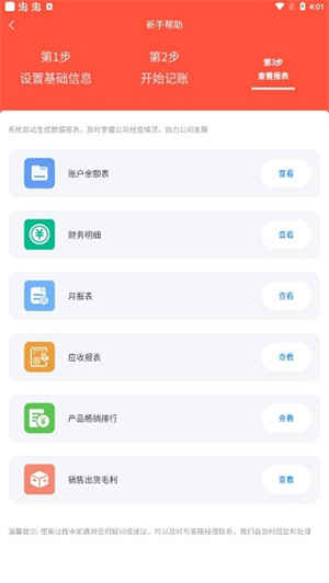 财务专家app怎么用截图8