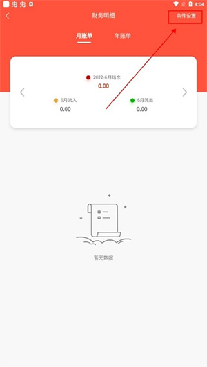 财务专家app怎么用截图9