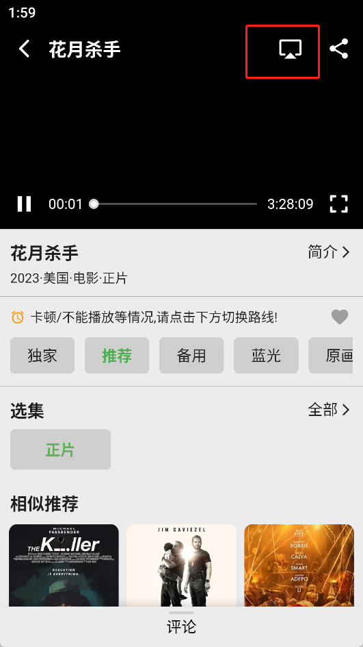 投屏方法2