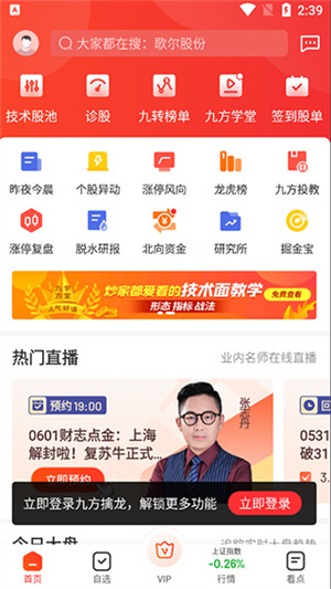 九方智投擒龙版app使用教程2