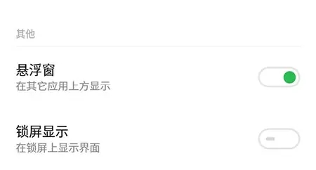 开启悬浮窗2