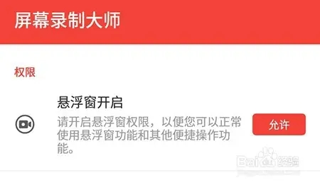 开启悬浮窗1