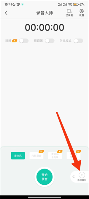 怎么添加背景音乐截图1