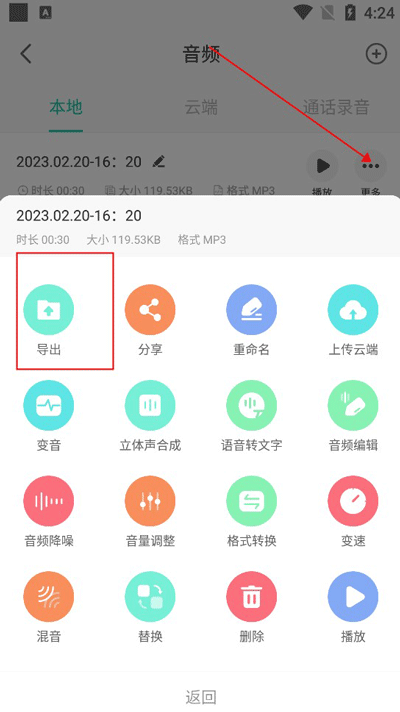 录音大师app官方版使用教程3