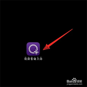 视频剪辑大师官方版如何裁剪视频1